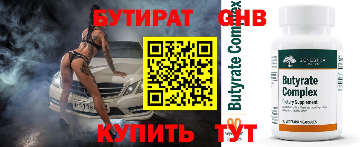 БУТИРАТ оксана  Вход с VPN  Томск 