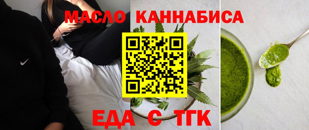 Томск  Cannafood марихуана  Вход с VPN 