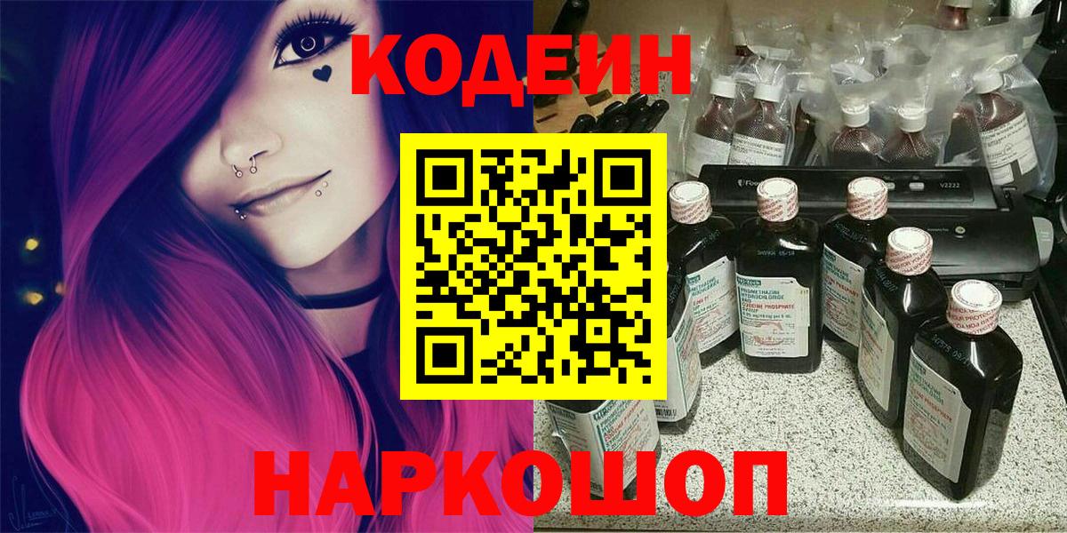 Томск  Кодеин Purple Drank  Вход с VPN 