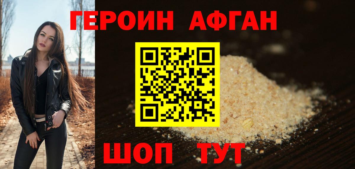 Героин VHQ Томск