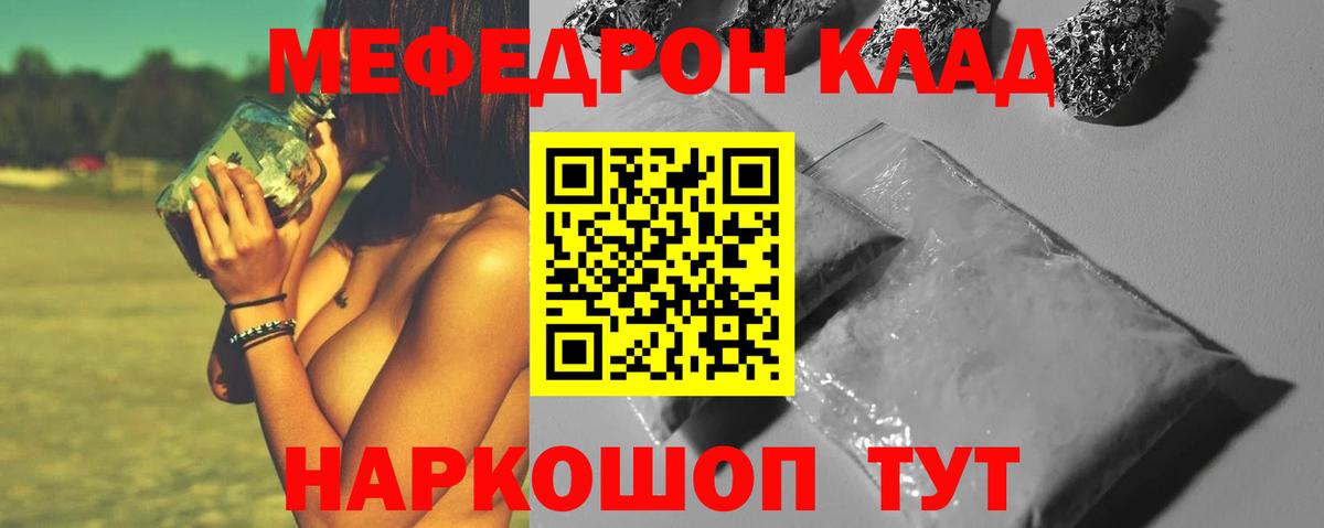 Томск  МЕФ мука  Мефедрон кристаллы  МЯУ-МЯУ  Вход с VPN 